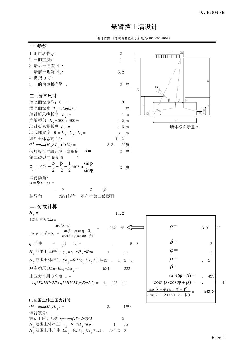 悬臂挡土墙设计_第1页
