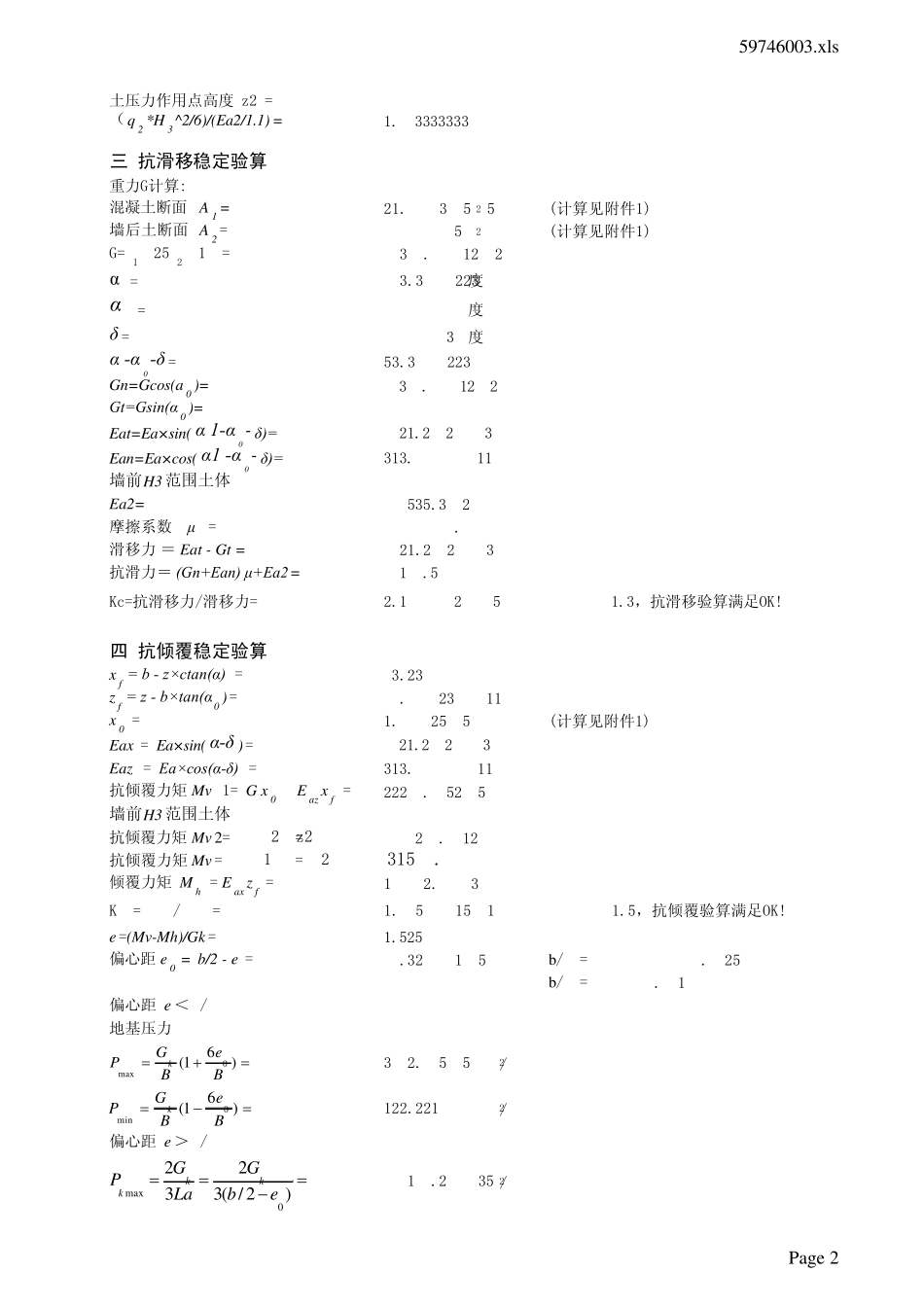 悬臂挡土墙设计_第2页