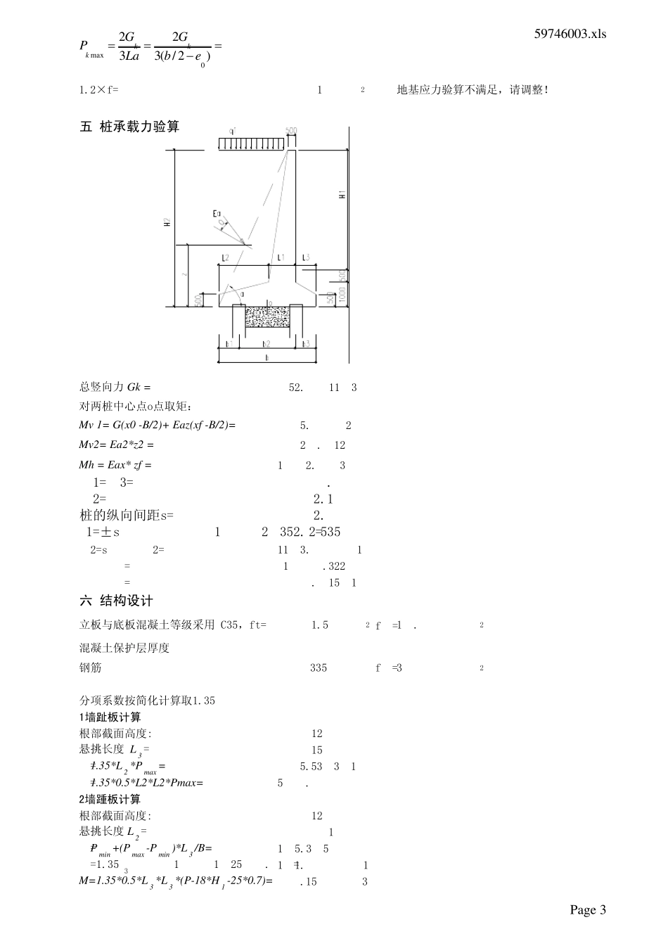 悬臂挡土墙设计_第3页