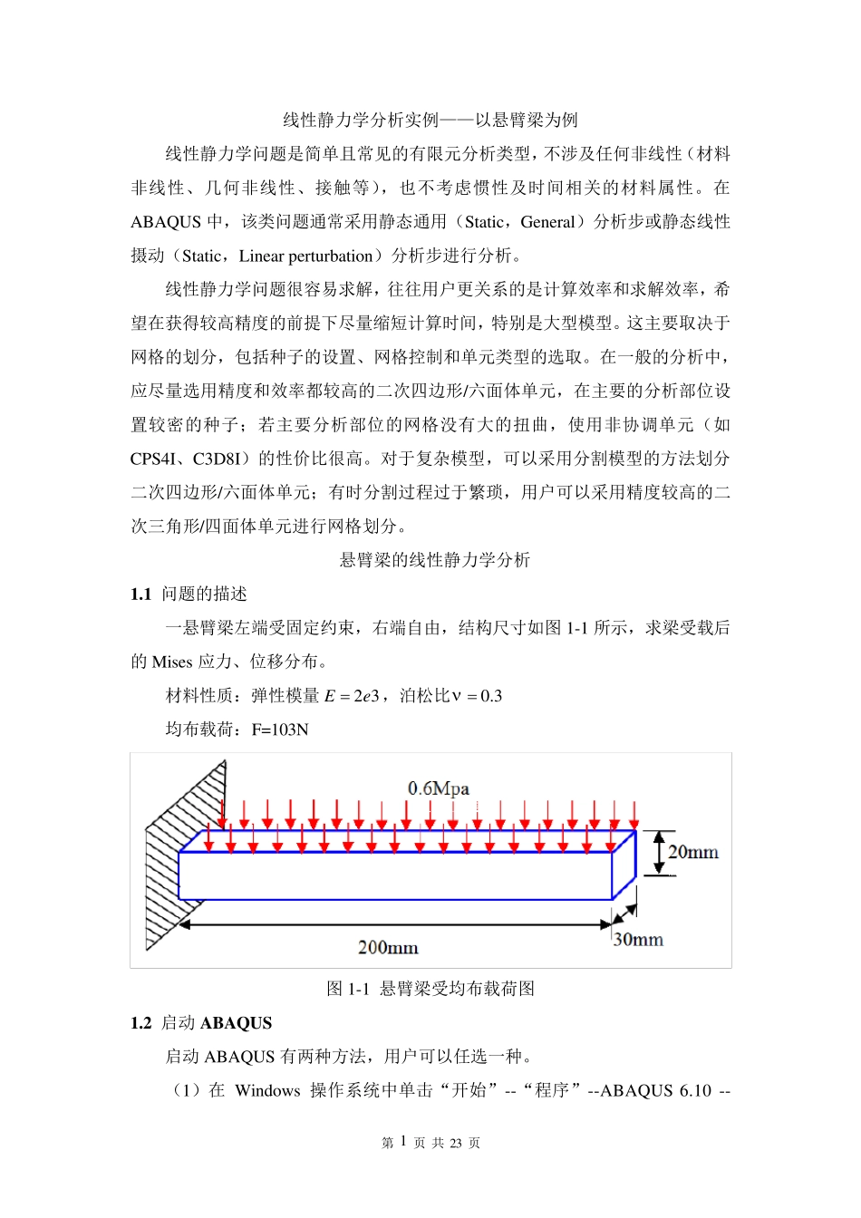 悬臂梁—有限元ABAQUS线性静力学分析实例_第1页