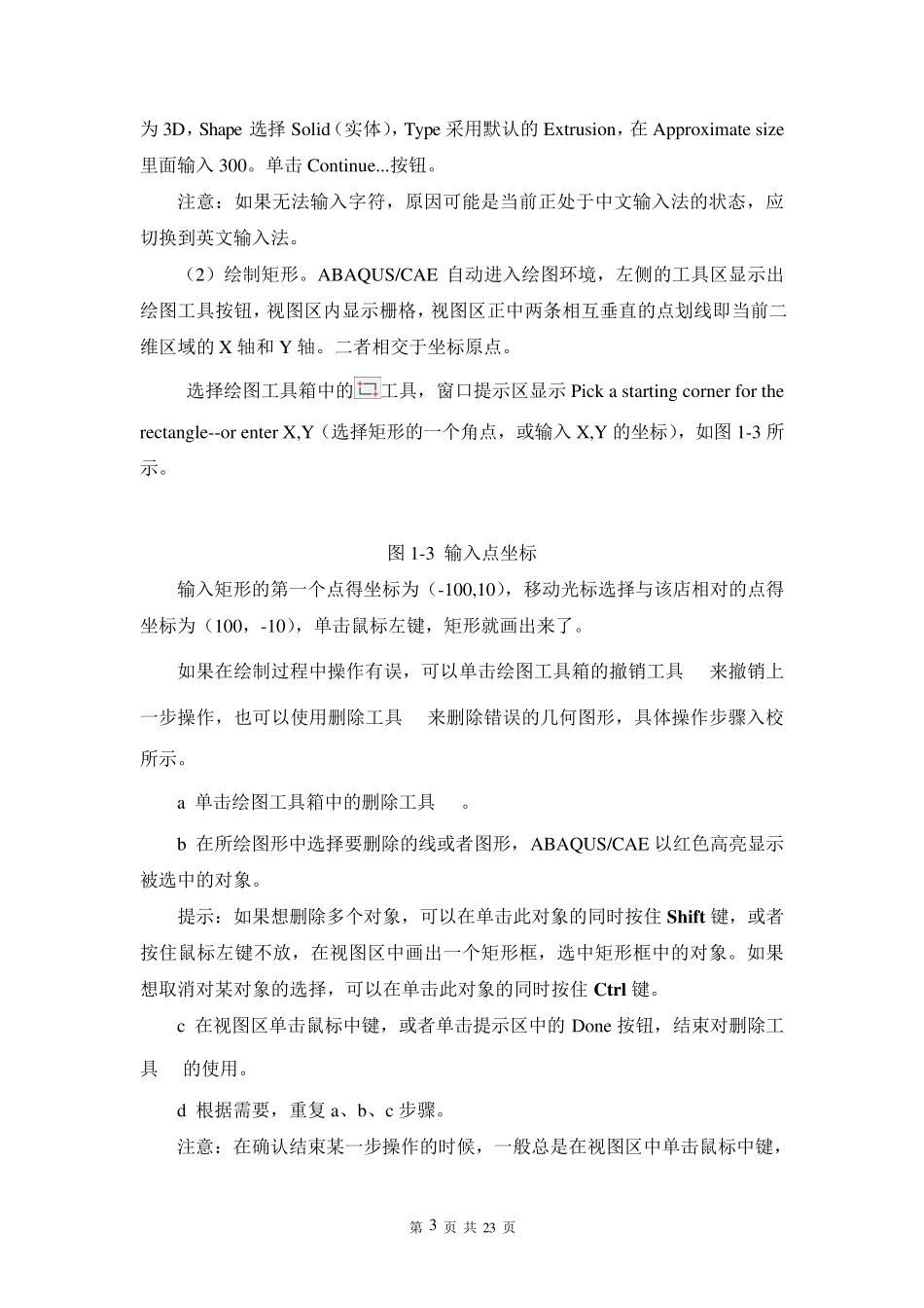 悬臂梁—有限元ABAQUS线性静力学分析实例_第3页