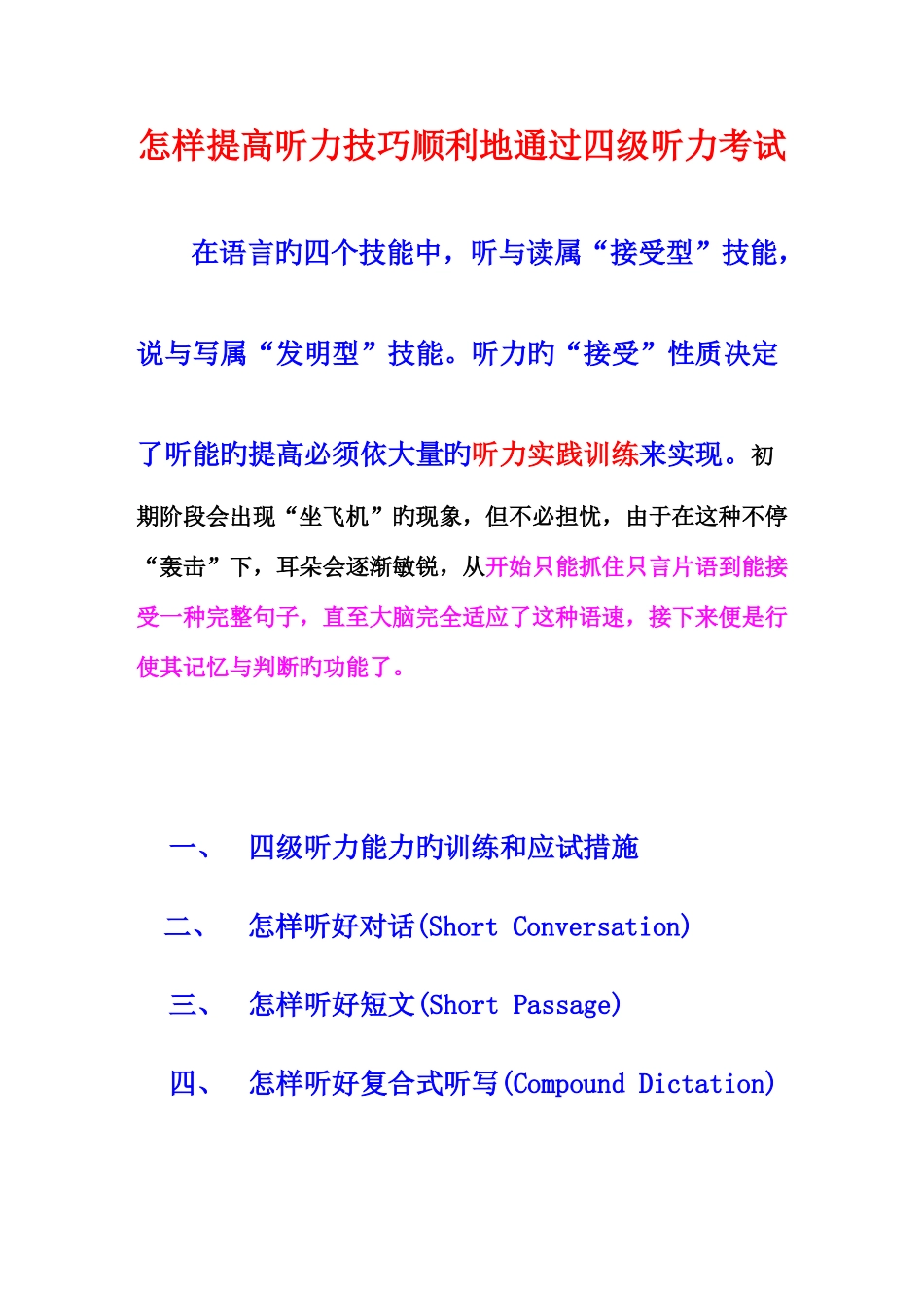 2025年稿如何提高听力技巧顺利通过四级听力考试_第1页