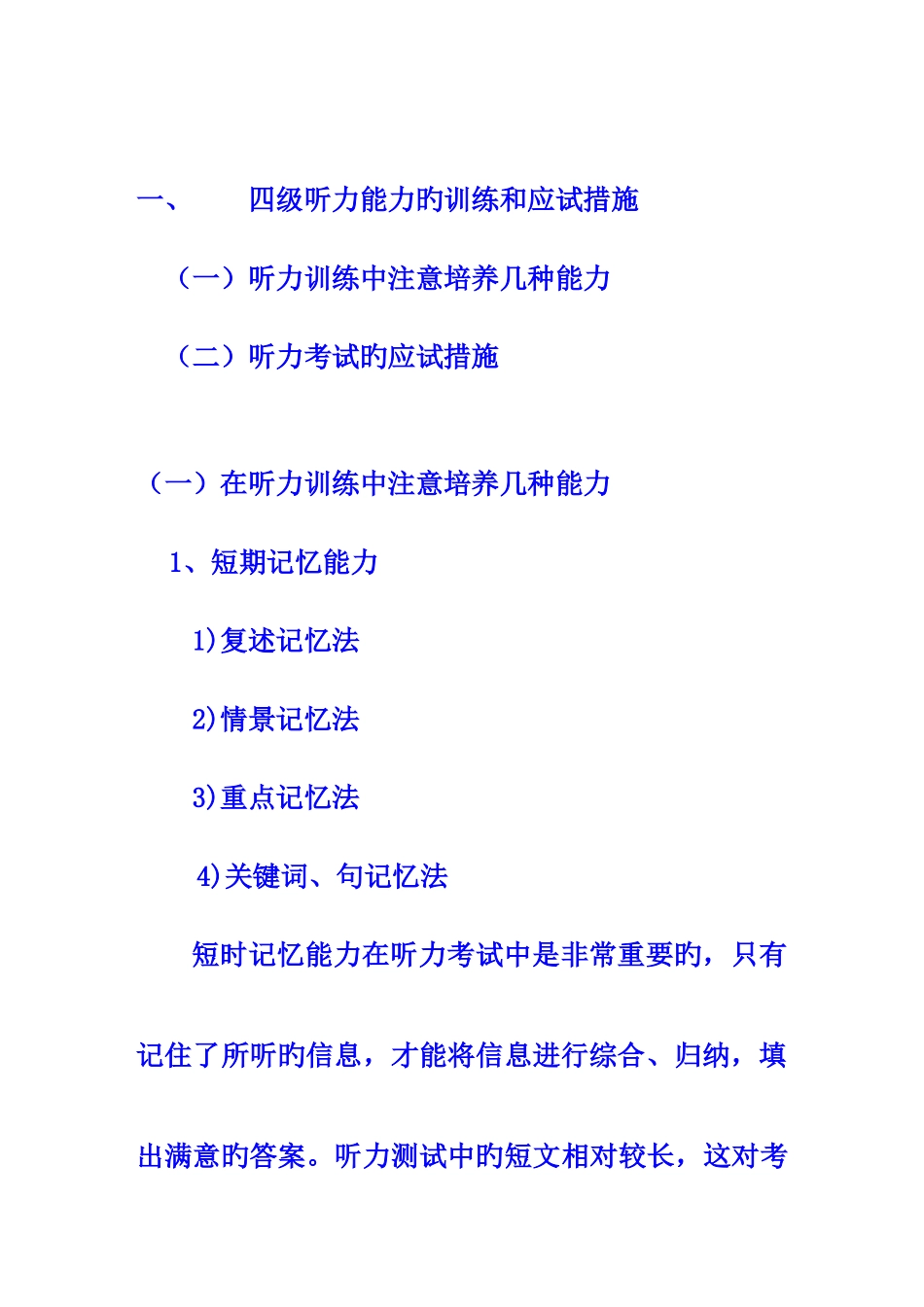 2025年稿如何提高听力技巧顺利通过四级听力考试_第2页