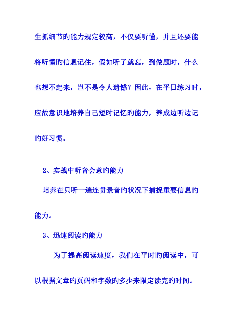 2025年稿如何提高听力技巧顺利通过四级听力考试_第3页