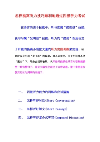 2025年稿如何提高听力技巧顺利通过四级听力考试