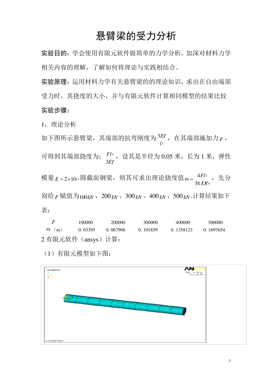 悬臂梁的受力分析_第1页