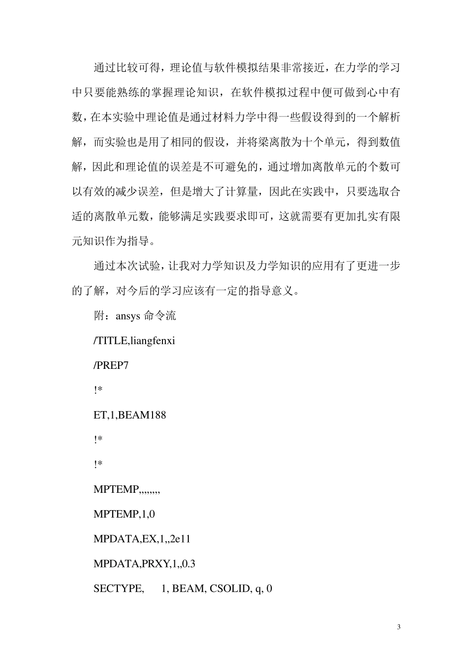 悬臂梁的受力分析_第3页