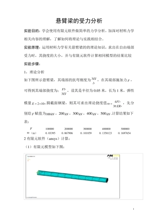 悬臂梁的受力分析