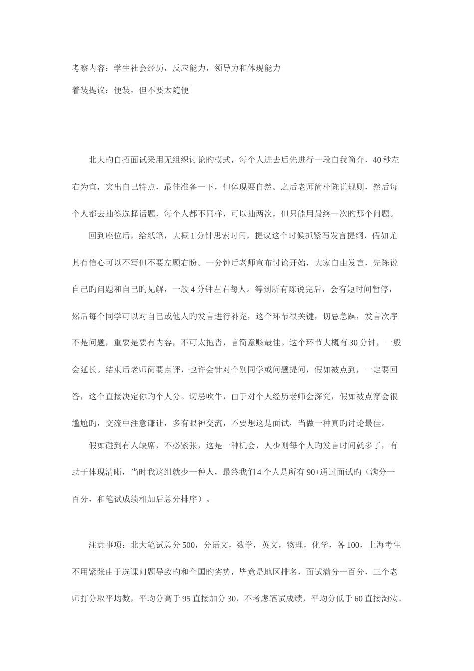 2025年自主招生面试经验谈_第2页