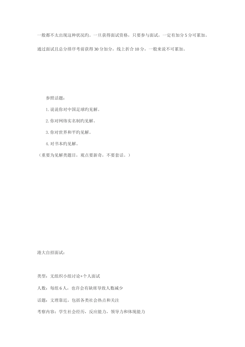 2025年自主招生面试经验谈_第3页