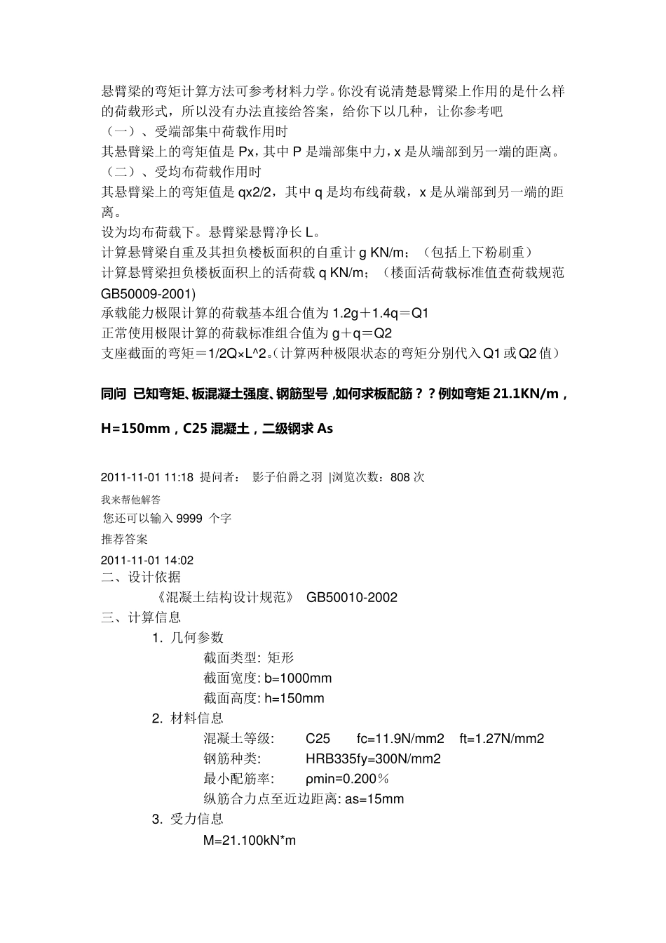 悬臂梁的弯矩计算方法可参考材料力学_第1页