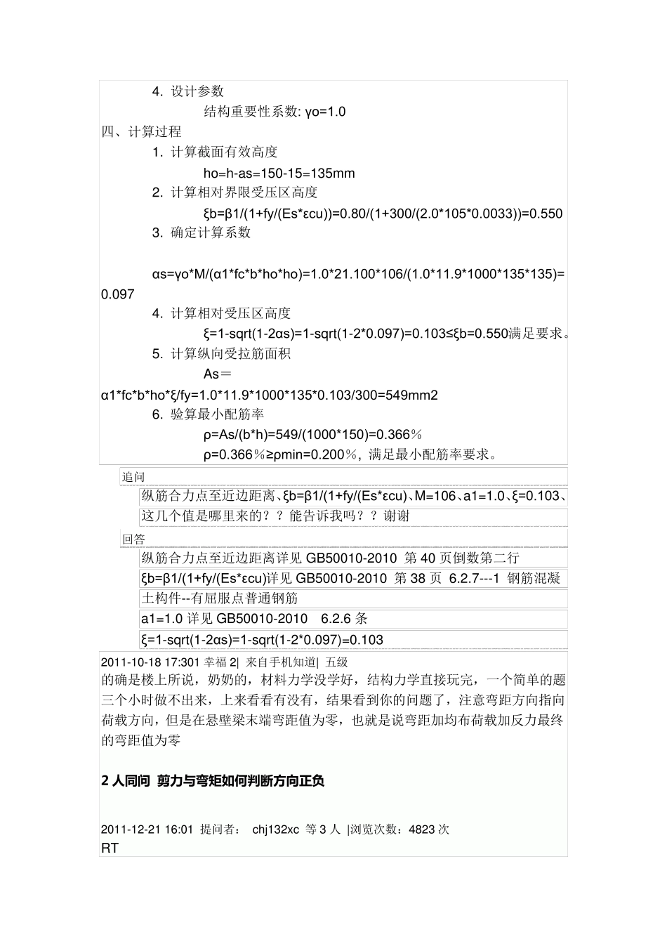 悬臂梁的弯矩计算方法可参考材料力学_第2页