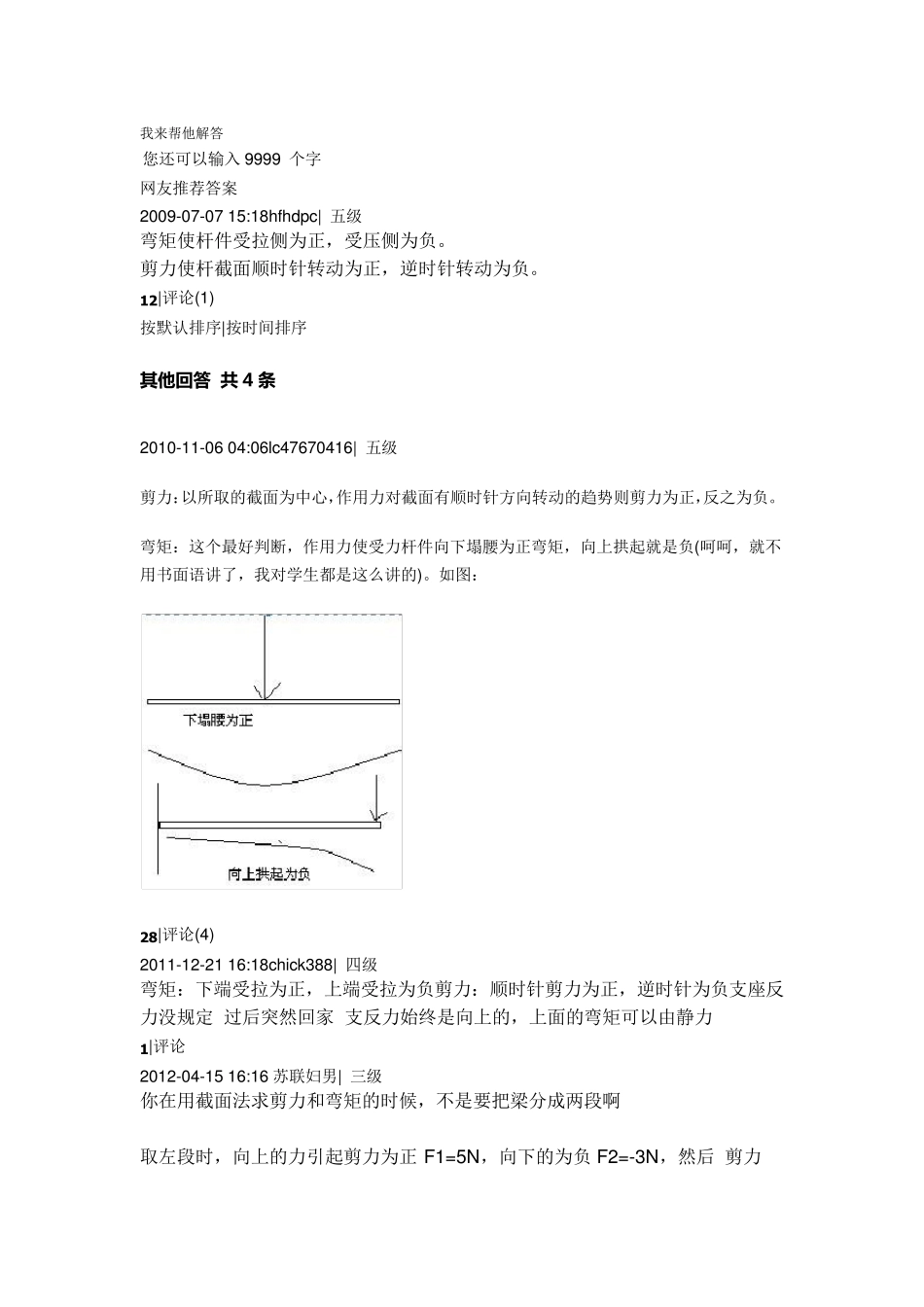 悬臂梁的弯矩计算方法可参考材料力学_第3页