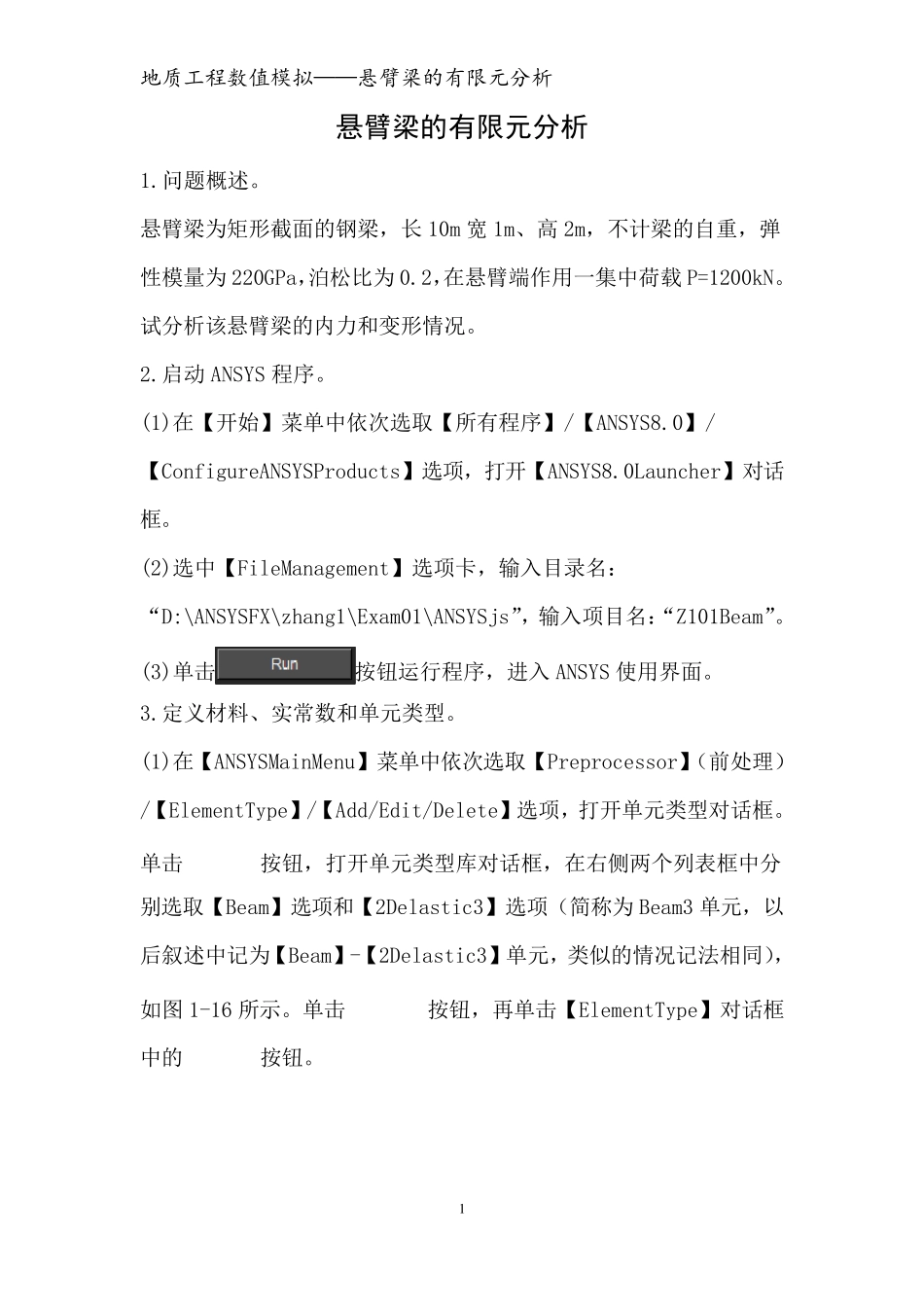 悬臂梁的有限元分析_第2页
