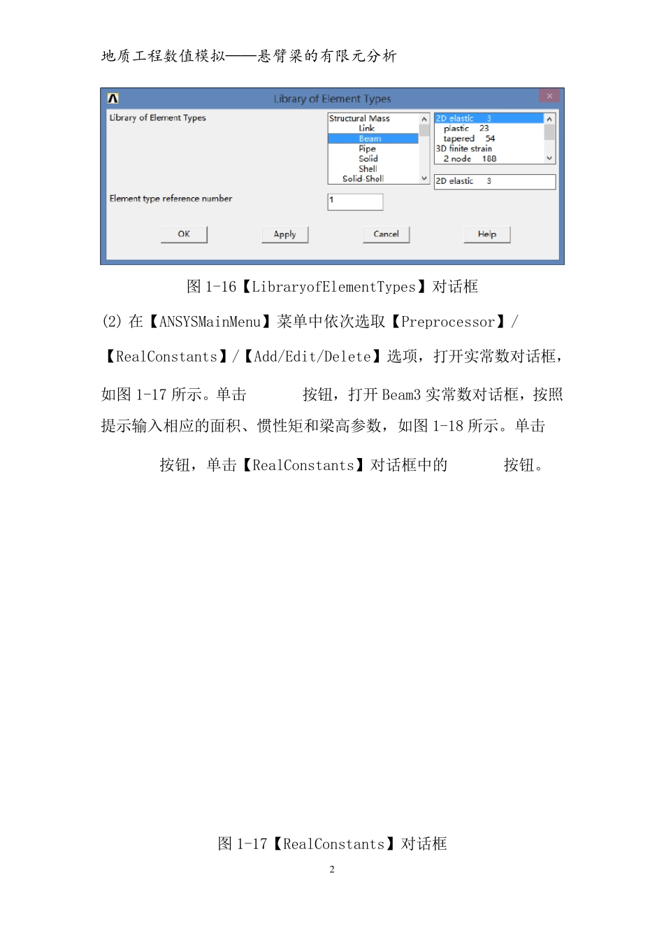 悬臂梁的有限元分析_第3页