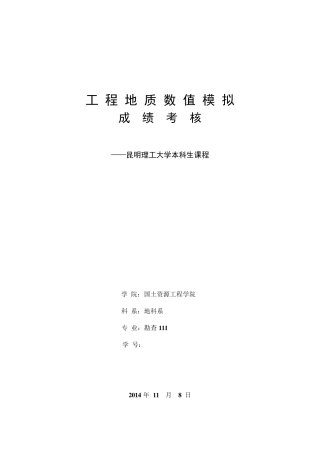 悬臂梁的有限元分析