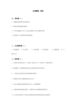 2025年管理学理念真题整理名词解释简答论述