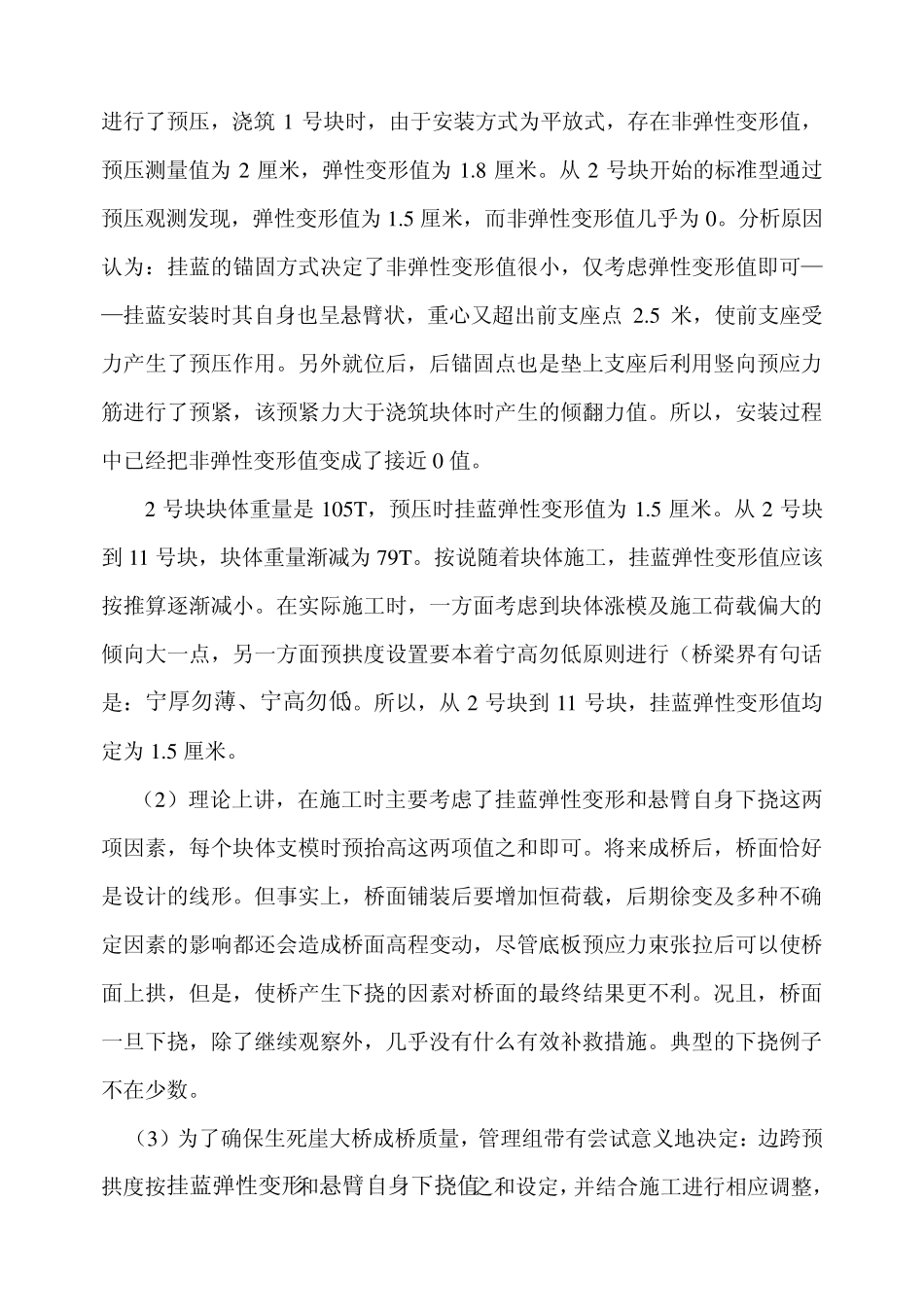 悬臂浇筑刚构桥施工预拱度控制_第3页