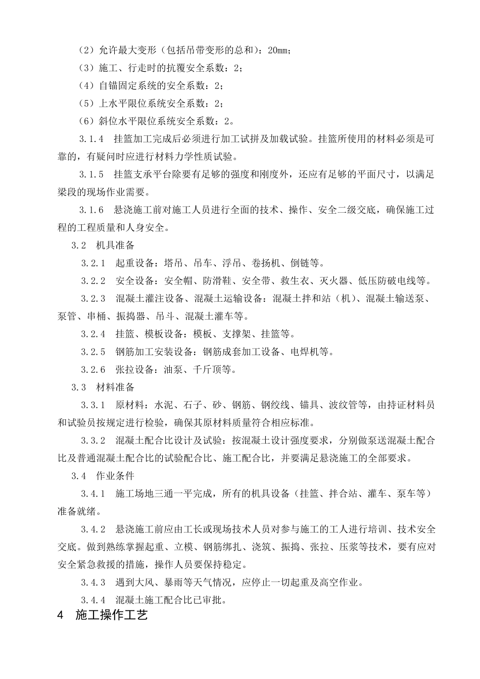 悬臂浇筑挂篮施工工艺标准_第2页
