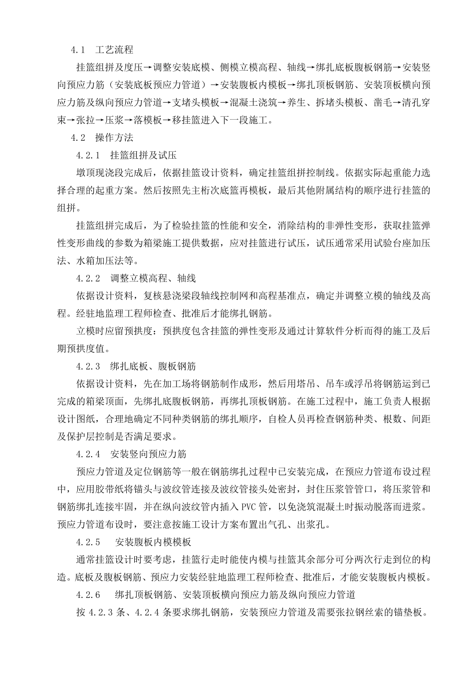 悬臂浇筑挂篮施工工艺标准_第3页