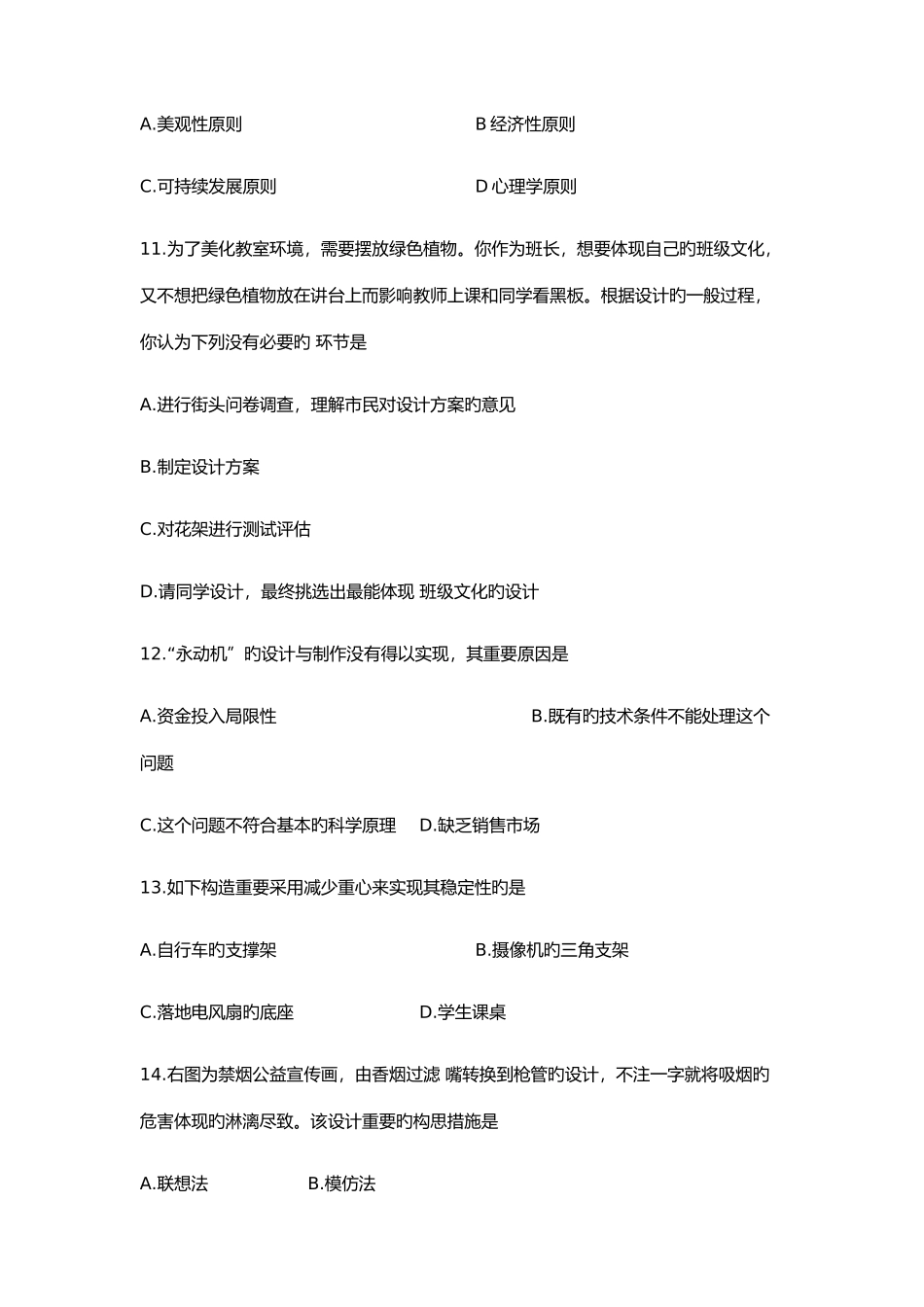 2025年贵州省普通高中通用技术学业水平考试样卷_第3页