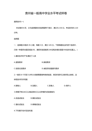 2025年贵州省普通高中通用技术学业水平考试样卷