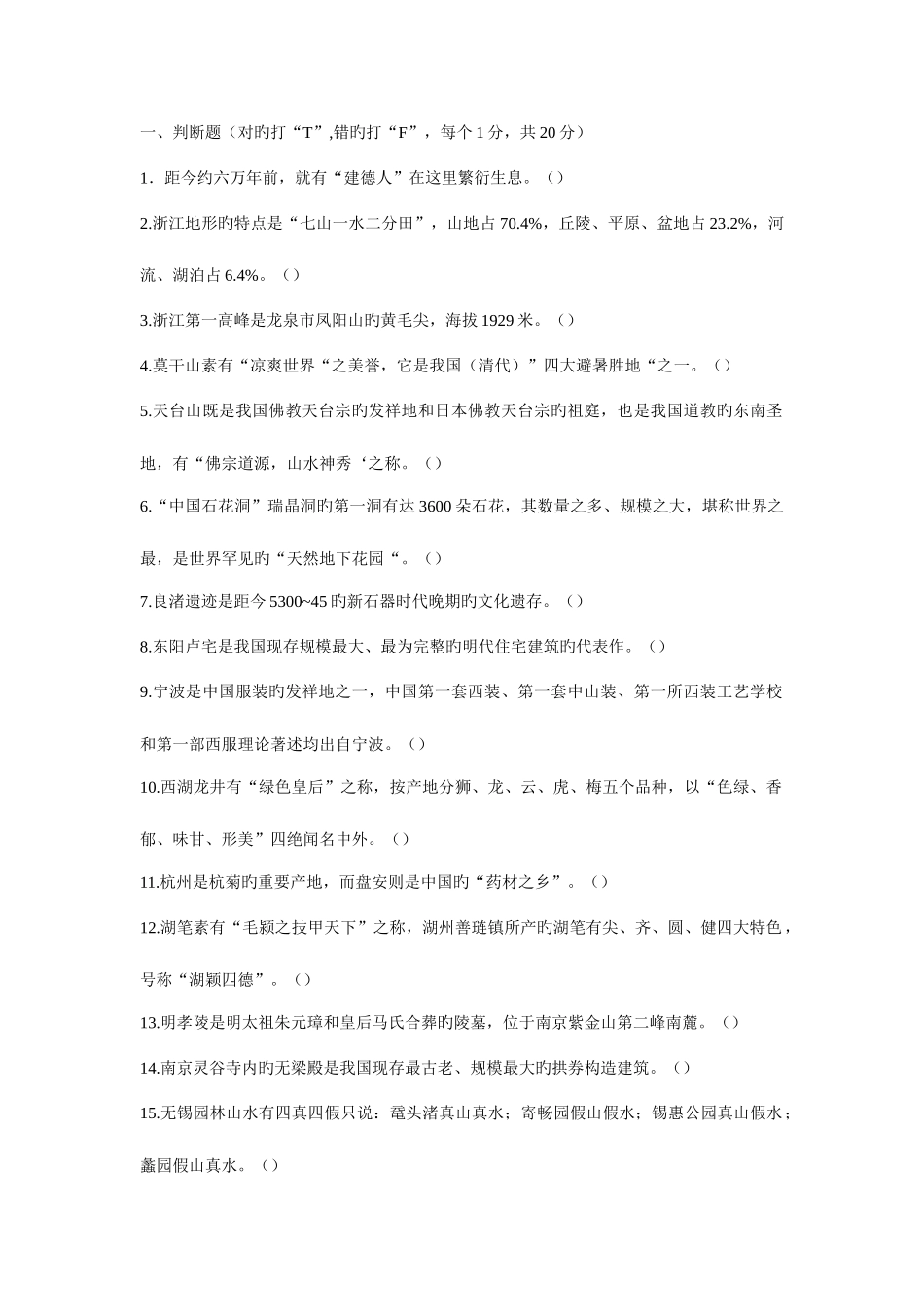 2025年导游资格证考试中国饮食文化试题及答案四_第1页