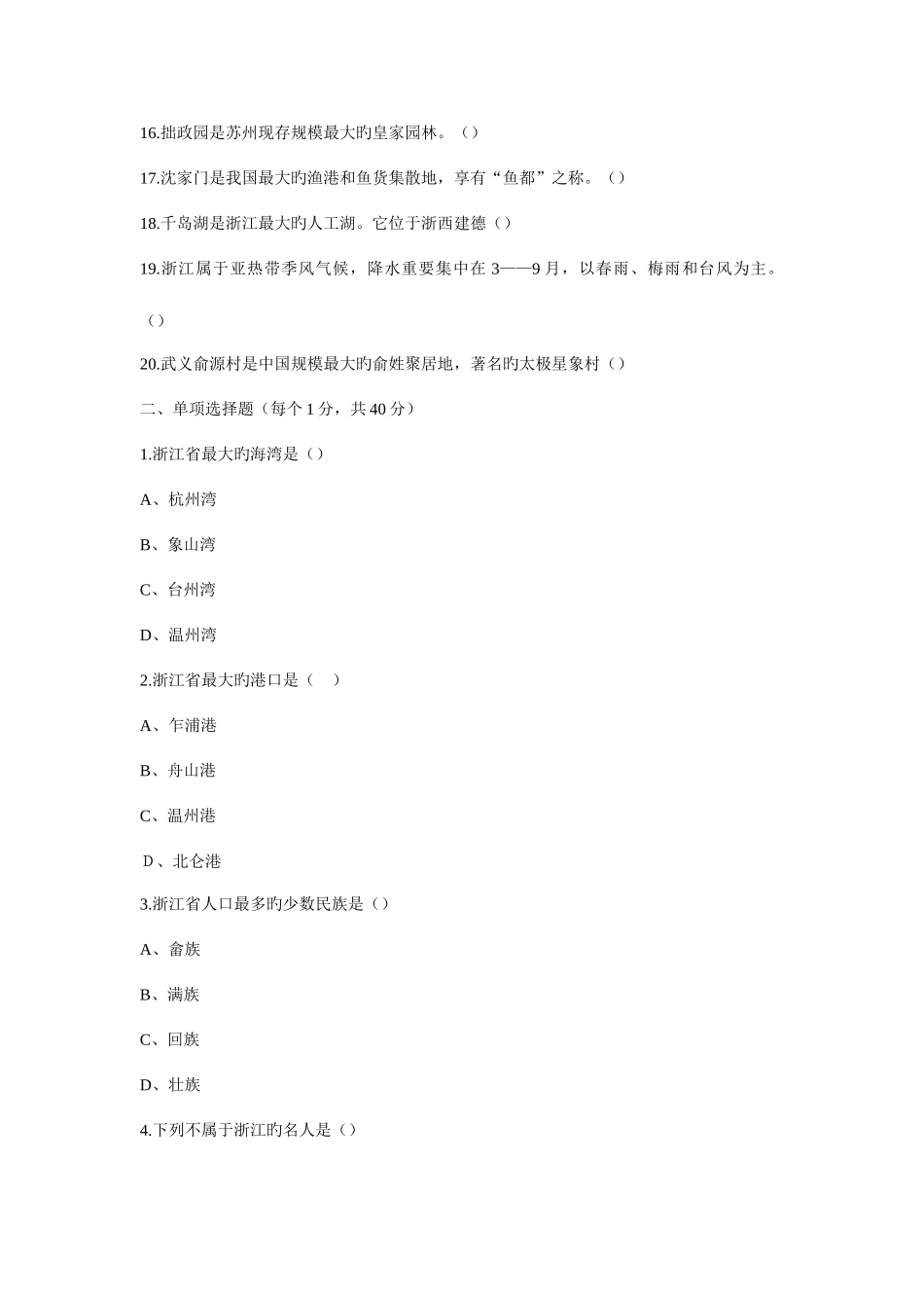 2025年导游资格证考试中国饮食文化试题及答案四_第2页