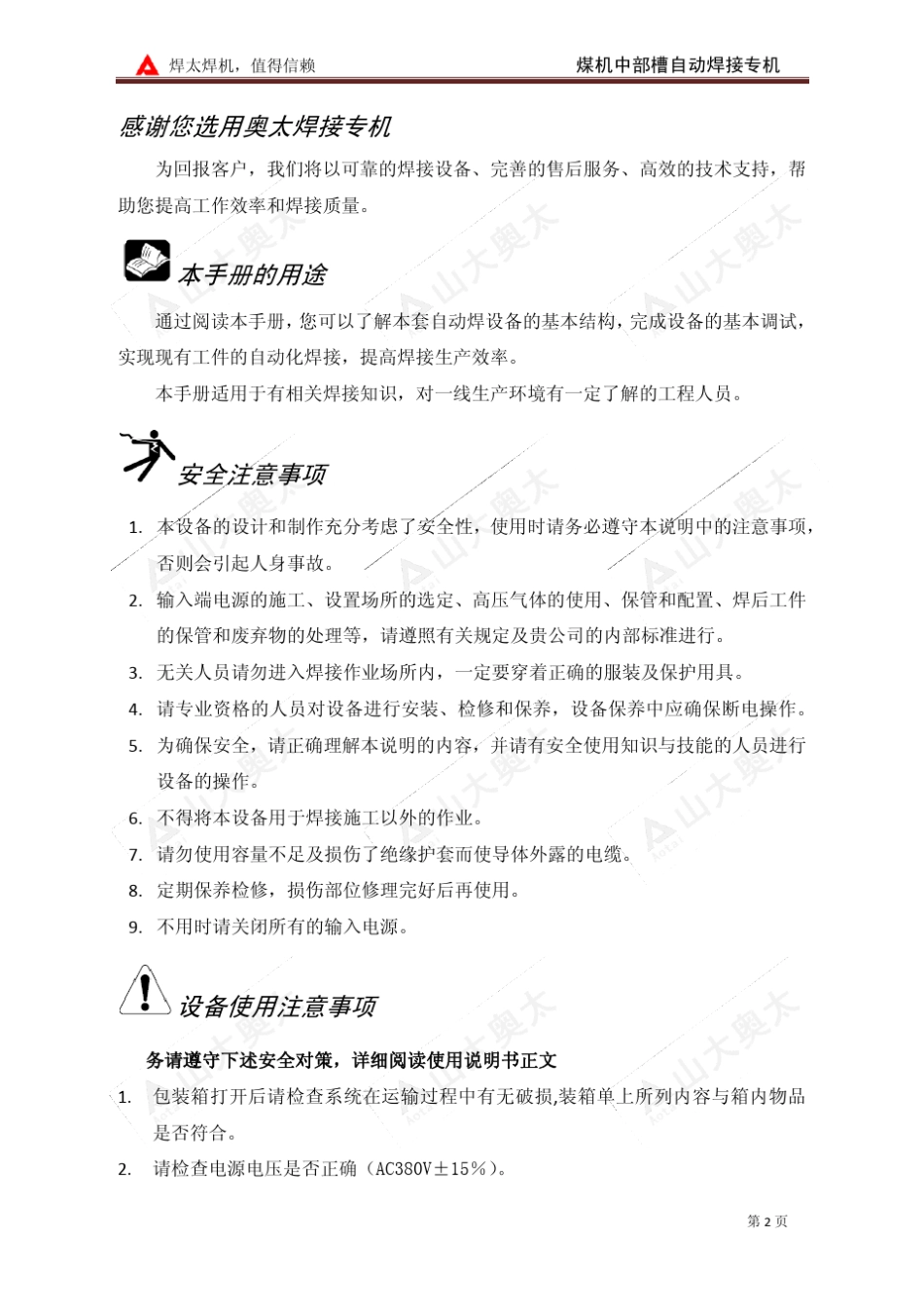 悬臂焊说明书2010_第2页