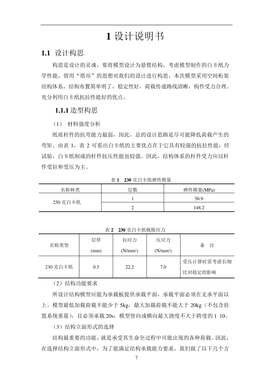 悬臂结构设计_第1页