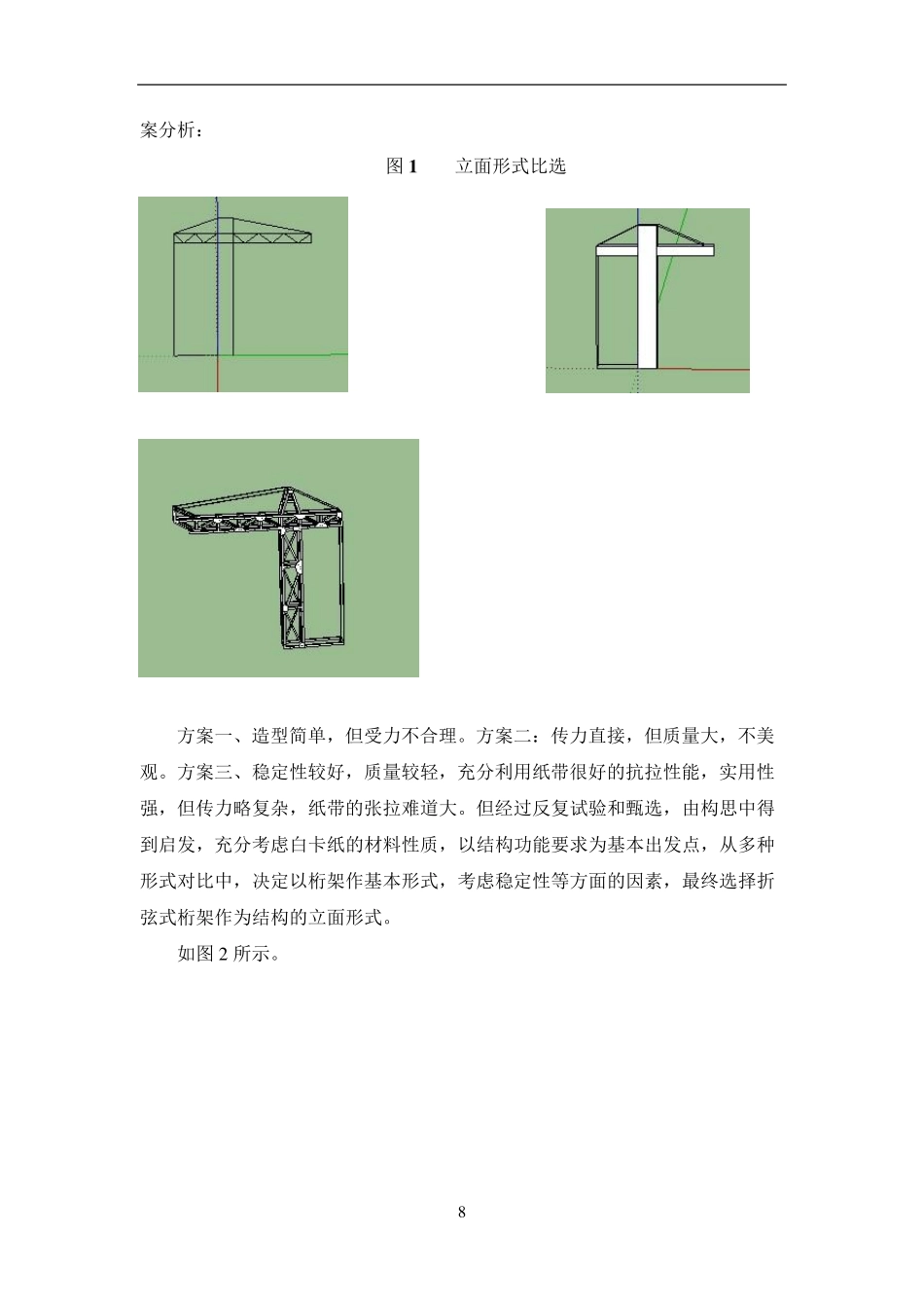 悬臂结构设计_第2页