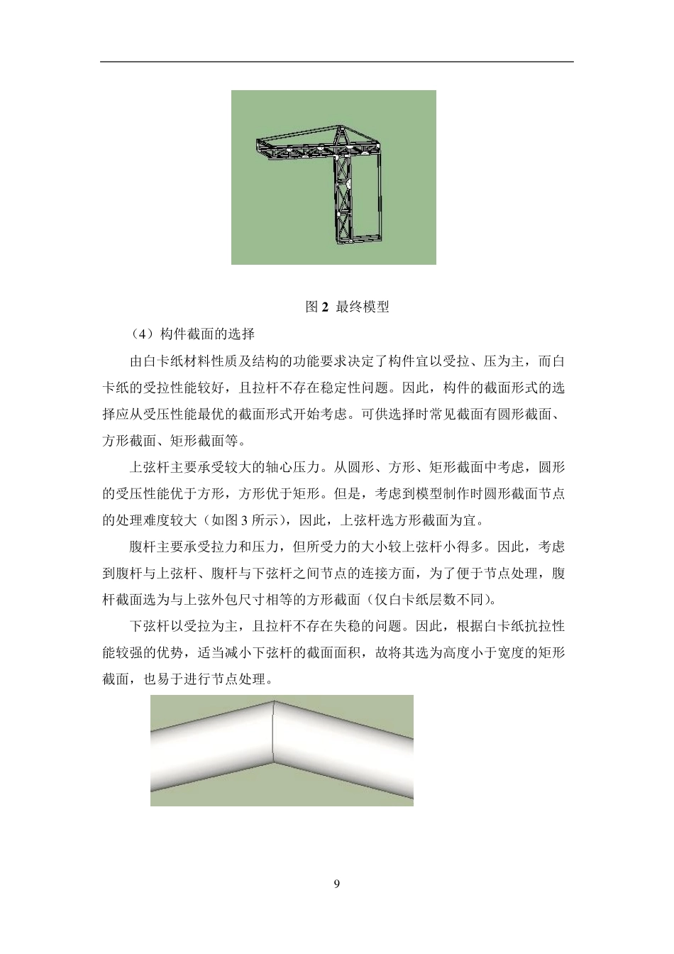 悬臂结构设计_第3页