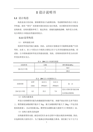 悬臂结构设计