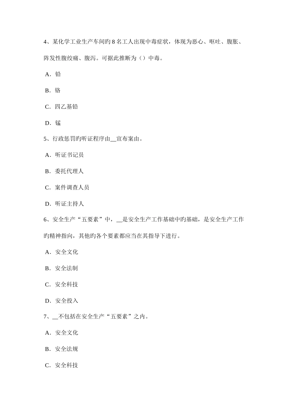 2025年福建省安全工程师安全生产法法律规范考试题_第2页