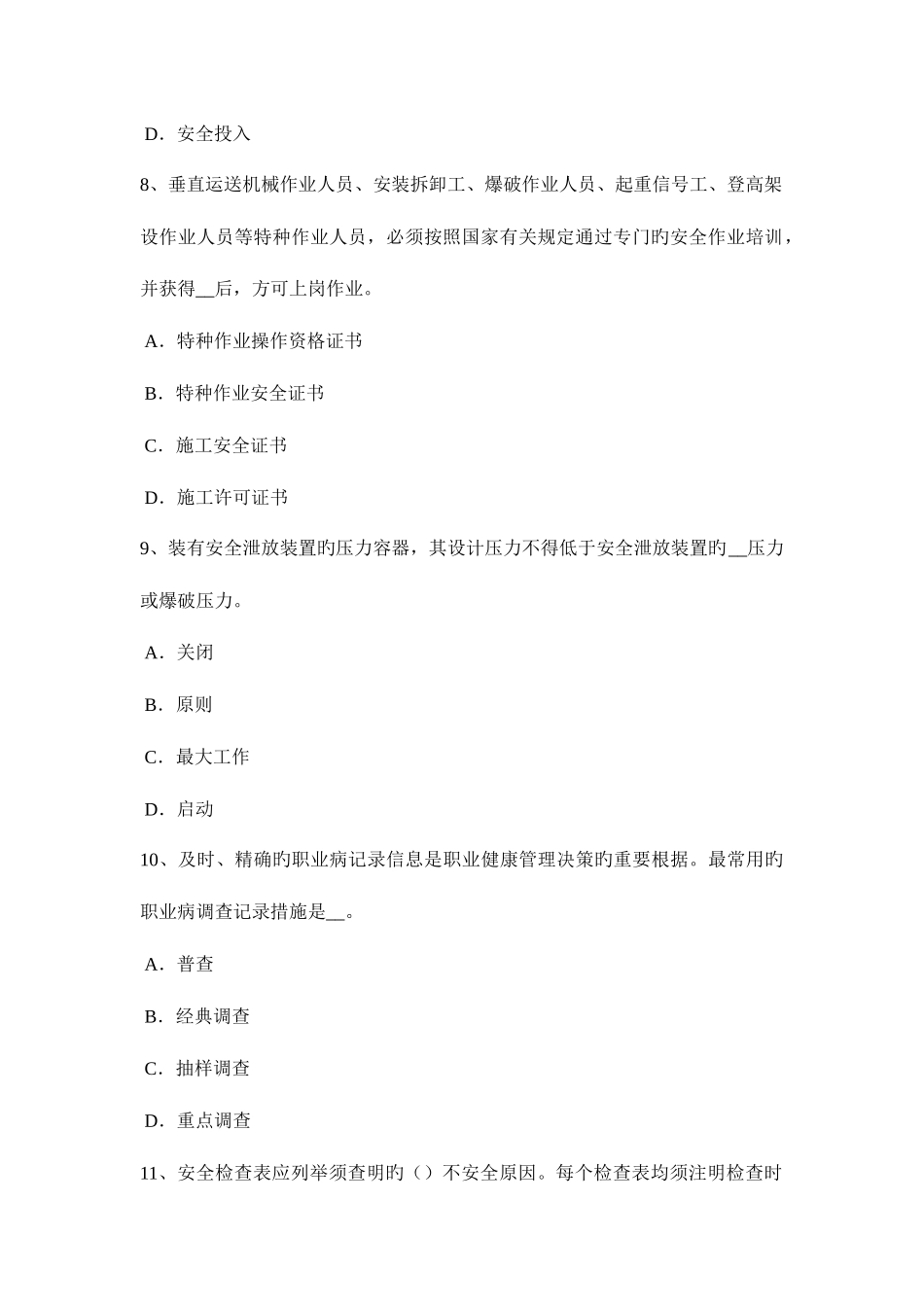 2025年福建省安全工程师安全生产法法律规范考试题_第3页