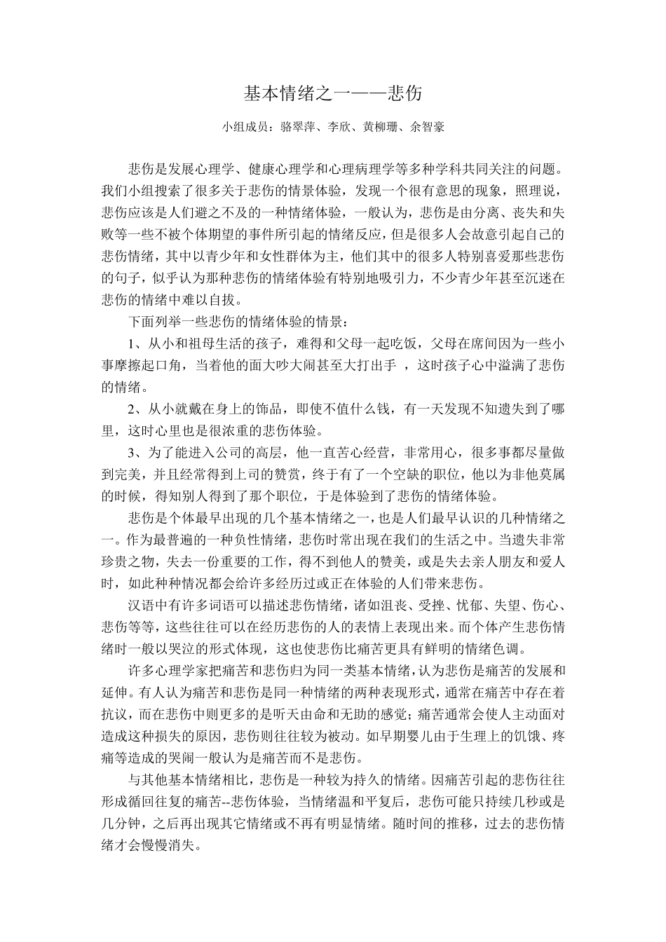 悲伤情绪理论_第1页