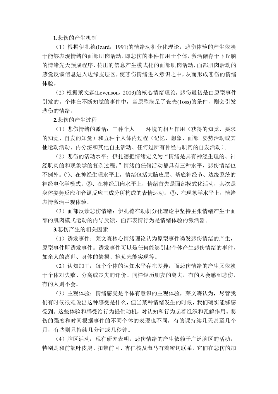 悲伤情绪理论_第2页