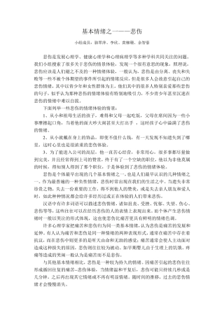 悲伤情绪理论