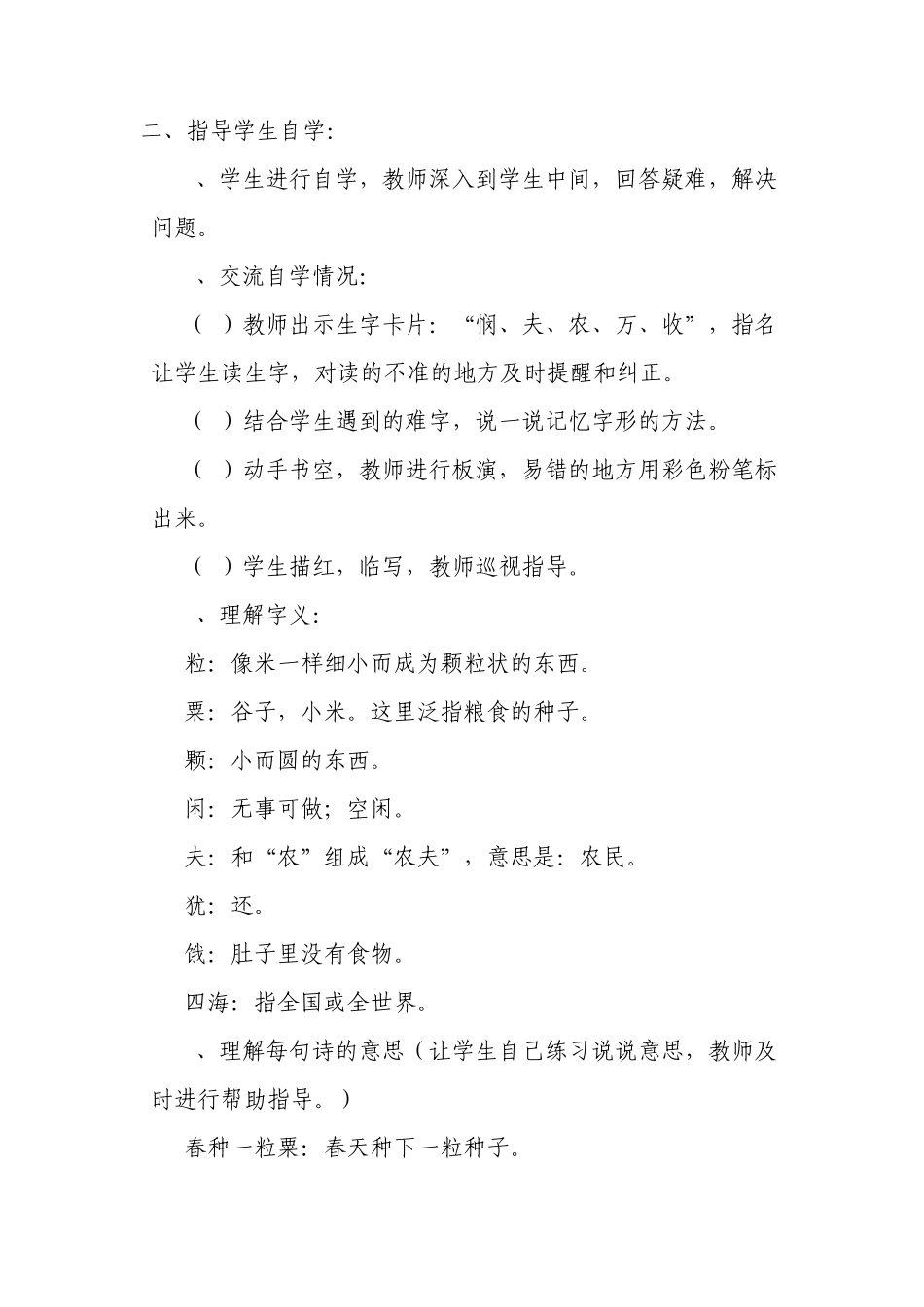 悯农教学设计_第2页