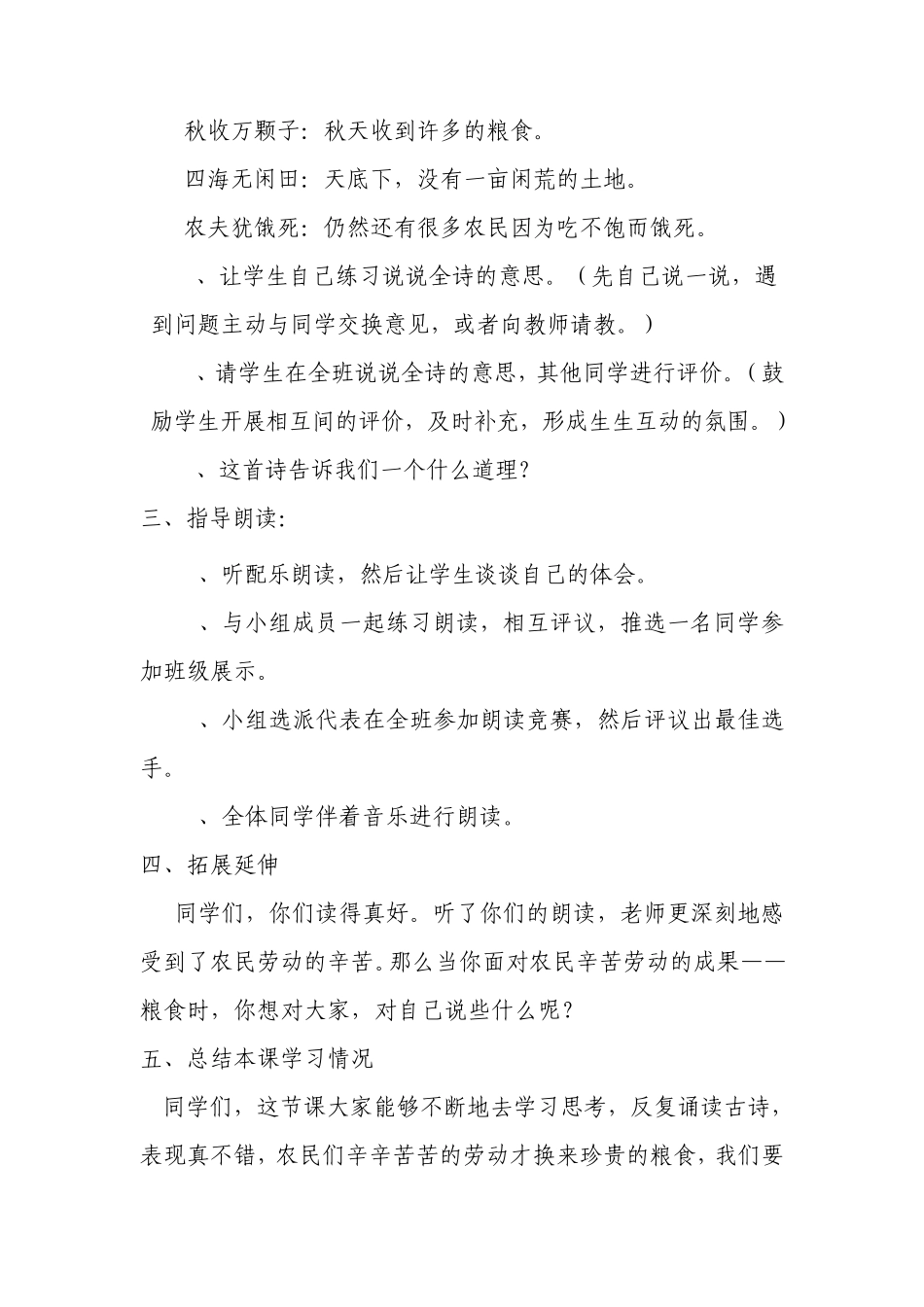 悯农教学设计_第3页