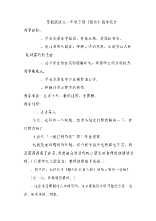 悯农教学设计