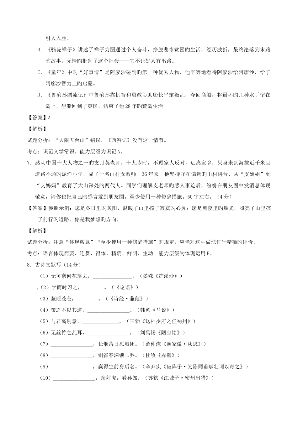 2025年辽宁省辽阳市中考语文真题试题剖析_第3页