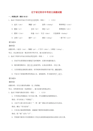 2025年辽宁省辽阳市中考语文真题试题剖析