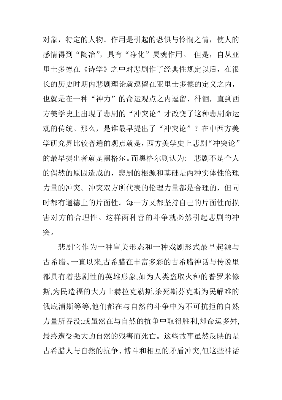 悲剧的审美意义_第2页