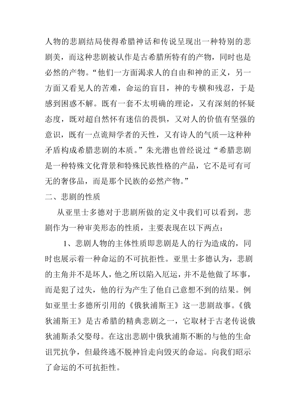 悲剧的审美意义_第3页