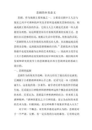 悲剧的审美意义