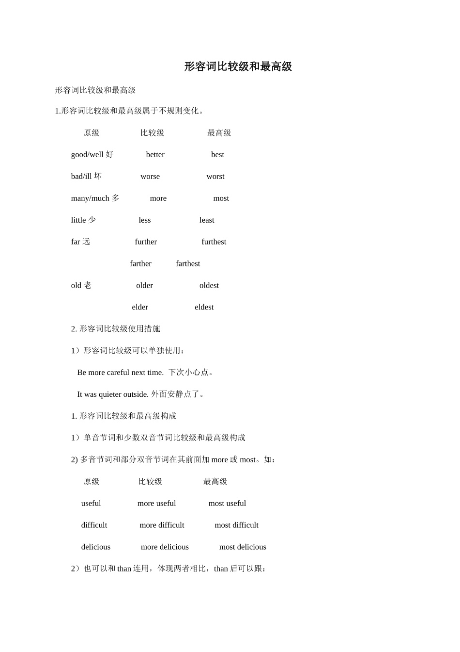 2025年形容词的比较级和最高级讲解及中考真题汇编含答案_第1页