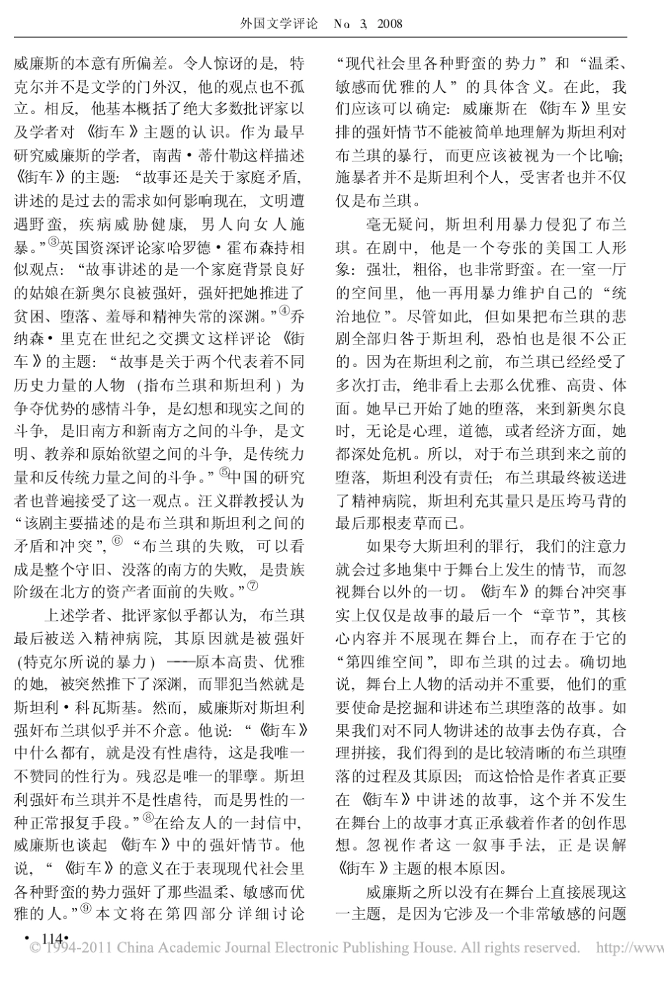 悲剧并不发生在舞台上_欲望号街车_主题辨析_第2页