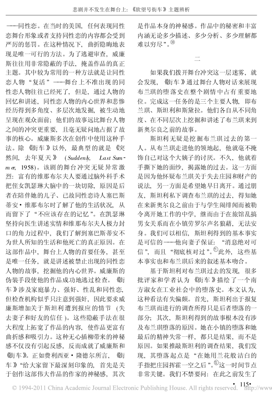 悲剧并不发生在舞台上_欲望号街车_主题辨析_第3页