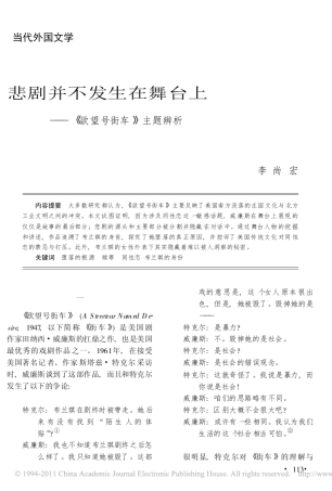 悲剧并不发生在舞台上_欲望号街车_主题辨析